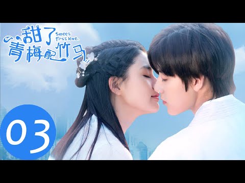 ENG SUB【甜了青梅配竹马 Sweet First Love】EP03 | 苏牧云抱念风去校医室(任世豪、许雅婷)