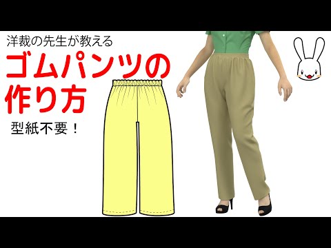 ズボン - Easy sewing!! How to sewing and paper pattern download. http://yousai.net/z/ 字幕は (caption by) http://twitter.com/#!/k3doll さんが作ってくれました.