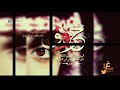 شيله|| حروف الكلام اداء راشد عبدالرحمن -Views : 0