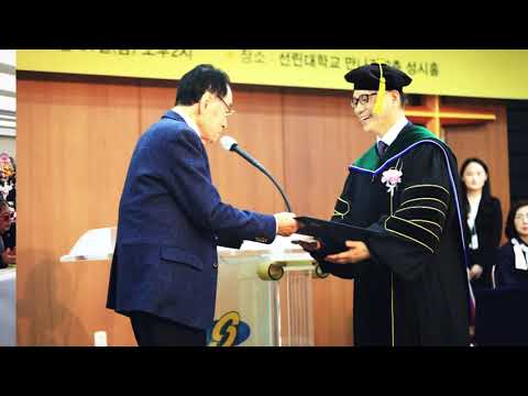 선린대학교 제8대 곽진환 총장 취임식 하이라이트 영상