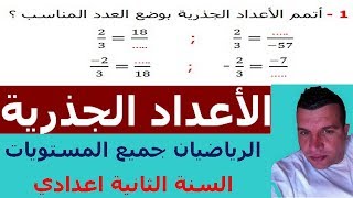 الرياضيات الثانية إعدادي - الأعداد الجذرية تقديم تمرين 11