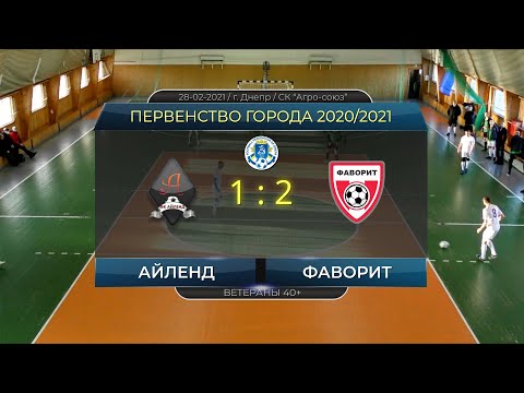 Айленд — Фаворит 28-02-2021