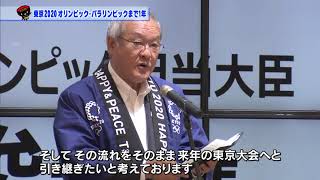 【第22回】東京２０２０オリンピック・パラリンピックまで１年　～オール岩手で復興支援への感謝を伝えよう！～