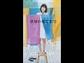 高田梢枝「雨天決行」より「世界の果てまで」