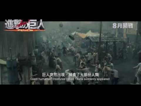 [進擊的巨人] 前導預告