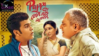 Pappa Tamne Nahi Samjay Full Movie Gujrati