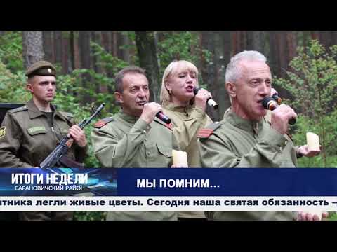 Итоги недели. Барановичский район. 27.06.26