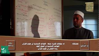 زبدة الإتقان | الإسلام هو الدين الخالد وهو دين جميع الأنبياء 3