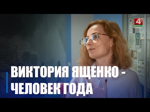 Дырэктар Лоеўскага музея бітвы за Днепр удастоена ганаровага звання «Чалавек года» видео