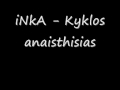 iNkA kyklos anaisthisias