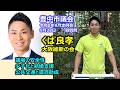 ＃くば良孝　#大阪維新の会　＃豊中市議会　令和8年9月定例会　2026年9月28日　一般質問