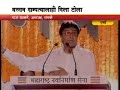 Raj Thackeray on 3rd May talking on Bachhan