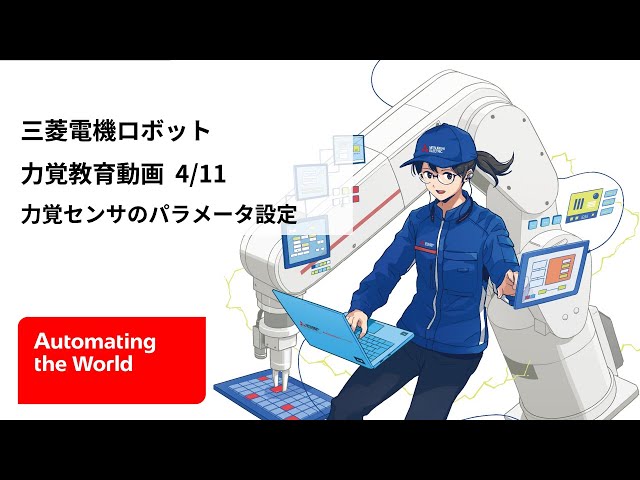 4.キャリブレーション 力制御座標系＆パラメータの設定＆説明