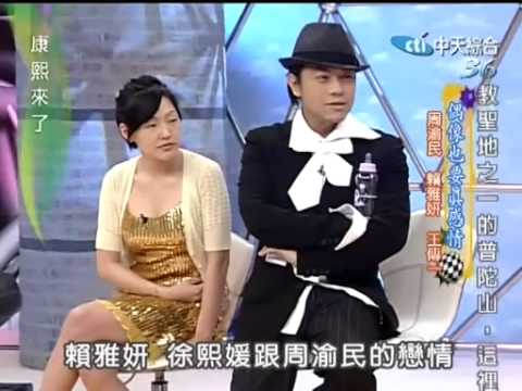 康熙来了-仔仔谈论与大S之间的感情(part 1)