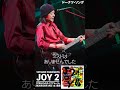 山下達郎　「『JOY 2』のできるまで」 - DONUT SONG
