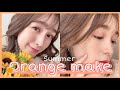 【夏メイク】ヨレない大人のオレンジメイク🍊