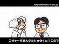 民主党アニメ【M1-2】公共事業チェックマシン