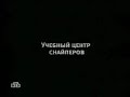 Русская армия - Снайпер часть 1