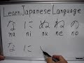 Learn Japanese Language-hiragana;na,ni,nu,ne,no Learn Japanese Language-hiragana;na,ni,nu,ne,no