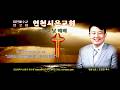 주일예배 인천시온교회 메시지 조영만 …