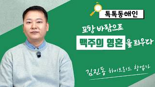 김동진 하이브리드창업가