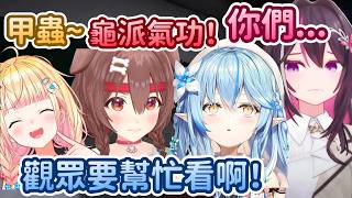 AZKi和一群自由奔放的人,一起玩她最不擅長的恐怖遊戲www【AZKi x 桃鈴音音 x 雪花菈米 x 戌神沁音】【Hololive中文精華】 AZKi和一群自由奔放的人,一起玩她最不擅長的恐怖遊戲www【AZKi x 桃鈴音音 x 雪花菈米 x 戌神沁音】【Hololive中文精華】