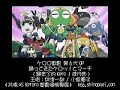 帰ってきたケロッ!とマーチ (歸來了的Kero！進行曲)