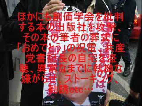 【都議選】創価学会公明党の危険性【緊急】