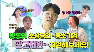 방송통신위원회 광고지원사업