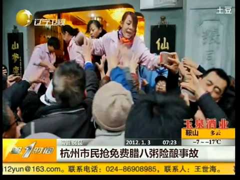 杭州市民抢免费腊八粥险酿事故(视频)