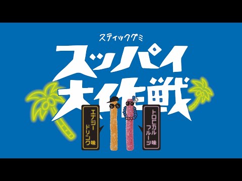 お菓子紹介動画広告②