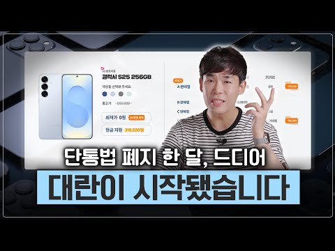 통신사, 판매점에서 알려주지 않는 스마트폰 싸게 사는 방법