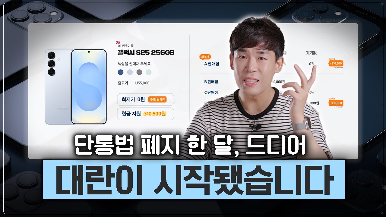 통신사, 판매점에서 알려주지 않는 스마트폰 싸게 사는 방법