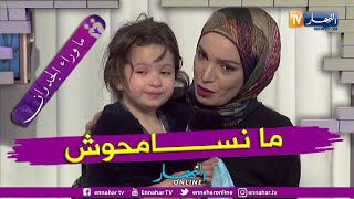 ما وراء الجدران: الطفلة وسام.. بابا عذبني وما نسمحلوش