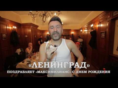Поздравления шнурова с днем рождения Поздравления шнурова с днем рождения