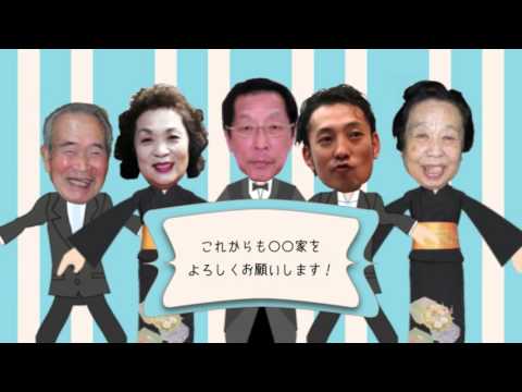結婚披露宴オープニングムービー ダンシングファミリーバージョン