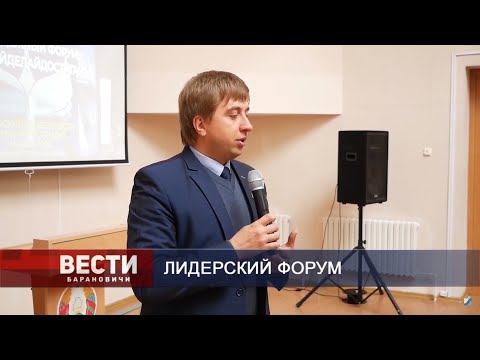 Вести Барановичи 08 октября 2019.