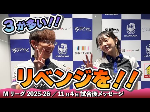 試合後メッセージ