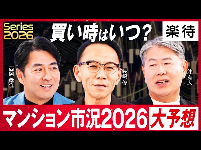 長島修『金融リセットは2026年頃に起こりうる』