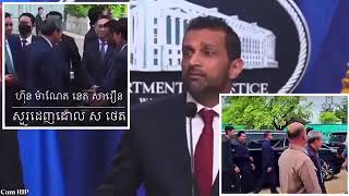 Khmer News - FBI ថ្លែងការណ៍ហើយ.....
