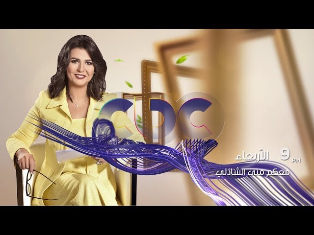 انتظرونا.. الأربعاء في تمام الـ 9 مساء مع الفنان الشاب أحمد العوضي في معكم على cbc