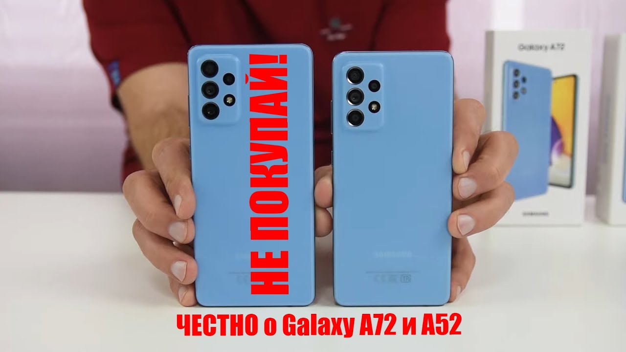 F{NEYU! Не вздумай покупать Samsung Galaxy A72. Пока не посмотришь Galaxy A52! / Арстайл /