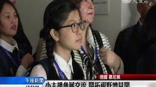 小主播參展交流 開拓視野增見聞