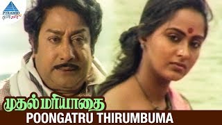 Muthal Mariyathai Movie Songs  Poongatru Thirumbum