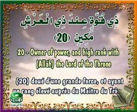 At Takwir - Abdul Baset - Chapter 81 - Surat At-Takwir.