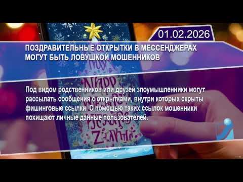 Новостная лента Телеканала Интекс 01.02.26.