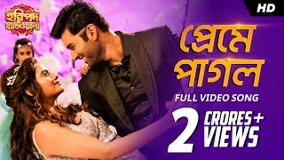 Prem E Pagol  Haripada Bandwala  Ankush  Nusrat  I