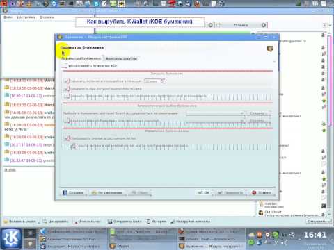 how to remove kde wallet