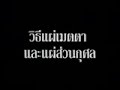 สอนวิปัสสนากรรมฐานโดยหลวงพ่อจรัญ ตอนที่ 9/9
