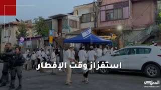 استفزاز المستوطنين للمقدسيين في حي الشيخ جراح عند الإفطار استفزاز المستوطنين للمقدسيين في حي الشيخ جراح عند الإفطار